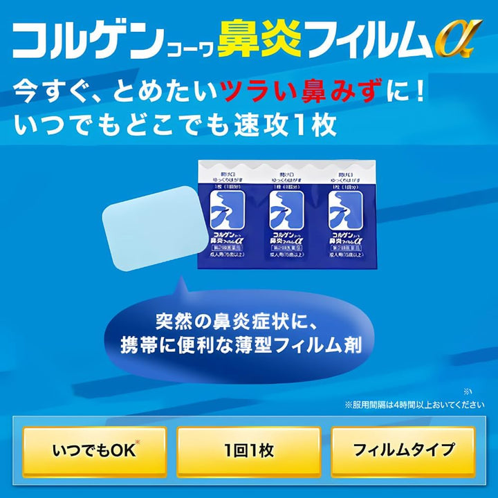 KOWA 興和 鼻炎口含速融片α 18片入