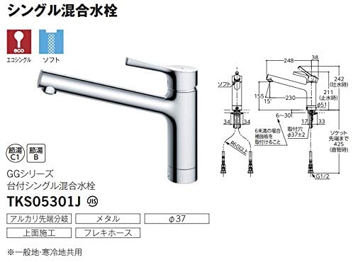 TOTO 東陶 廚房龍頭 TKS05301J