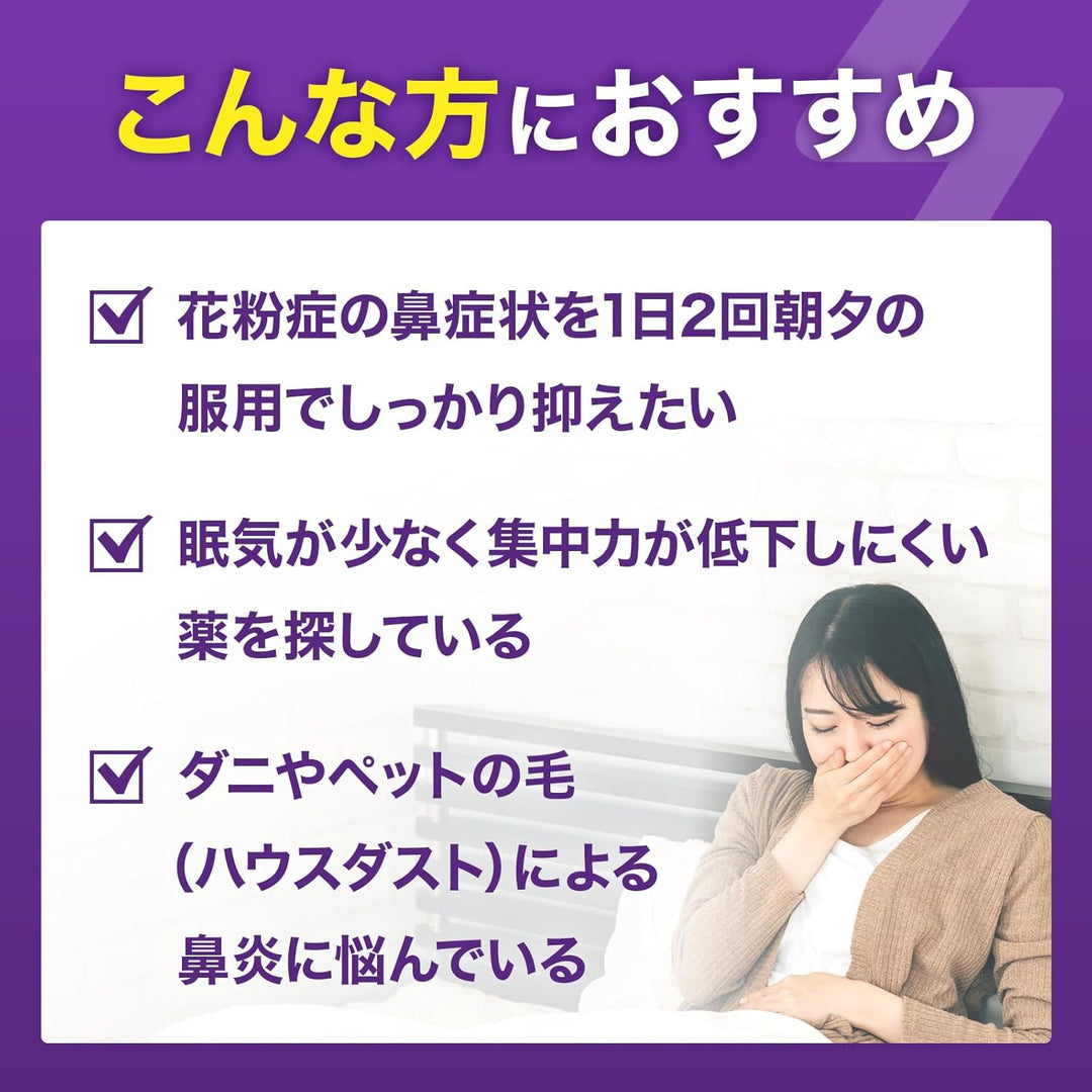 久光製薬 Allegra FX 過敏性鼻炎藥 28錠/56錠