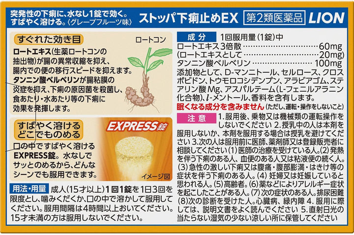 獅王 Lion Stopa EX 突發性止瀉藥