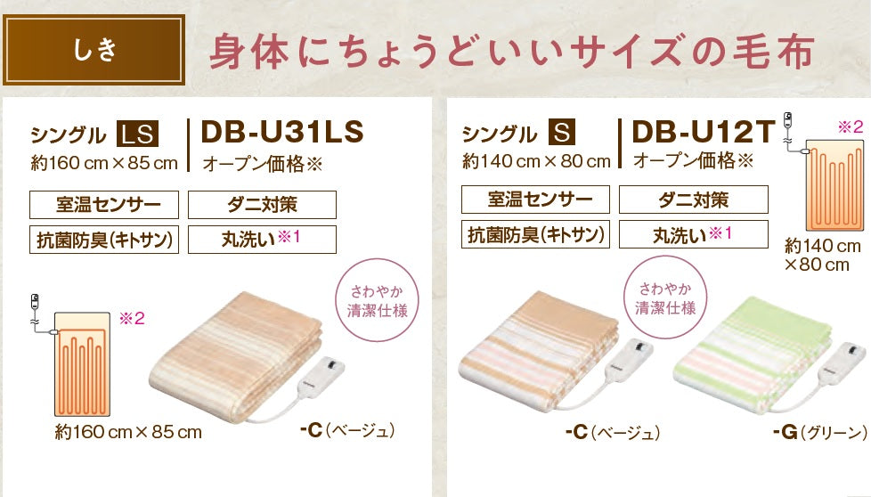 Panasonic 國際牌 DB-U12T 單人電熱毯