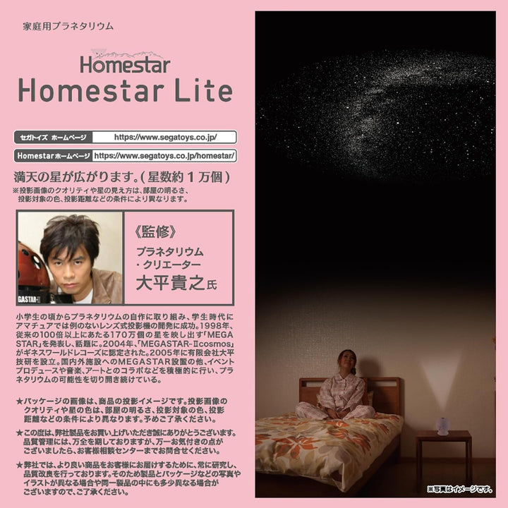 SEGA Homestar Lite 星空投影儀 24年款