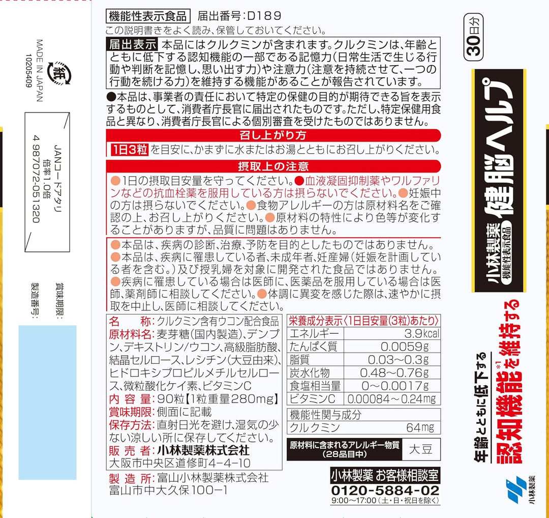 小林製藥 健腦 維持老年人認知機能 45粒 90粒