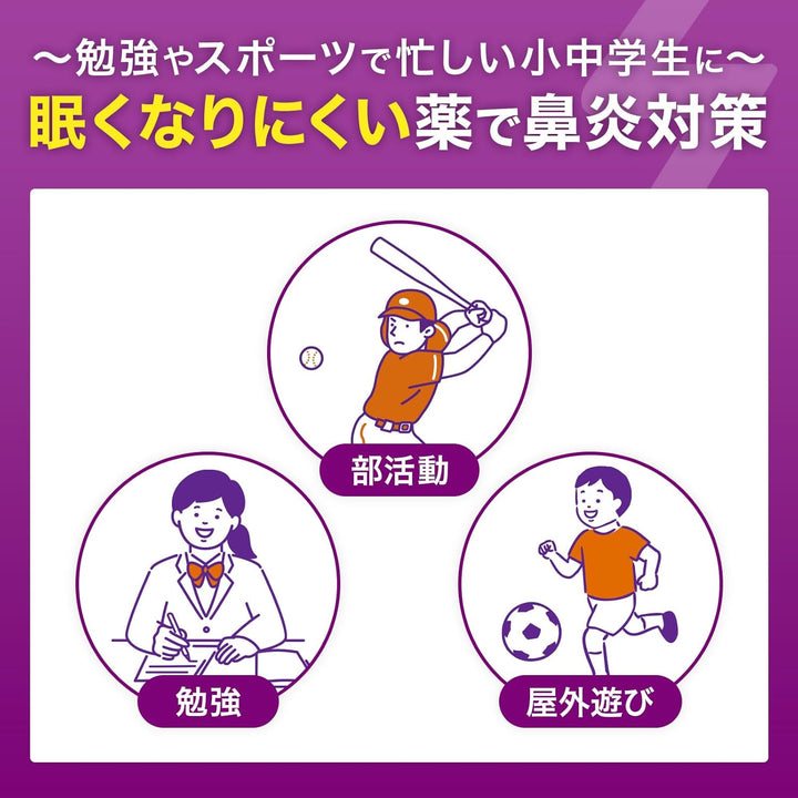 久光製薬 Allegra FX Junior 中小學生用過敏性鼻炎藥 16錠