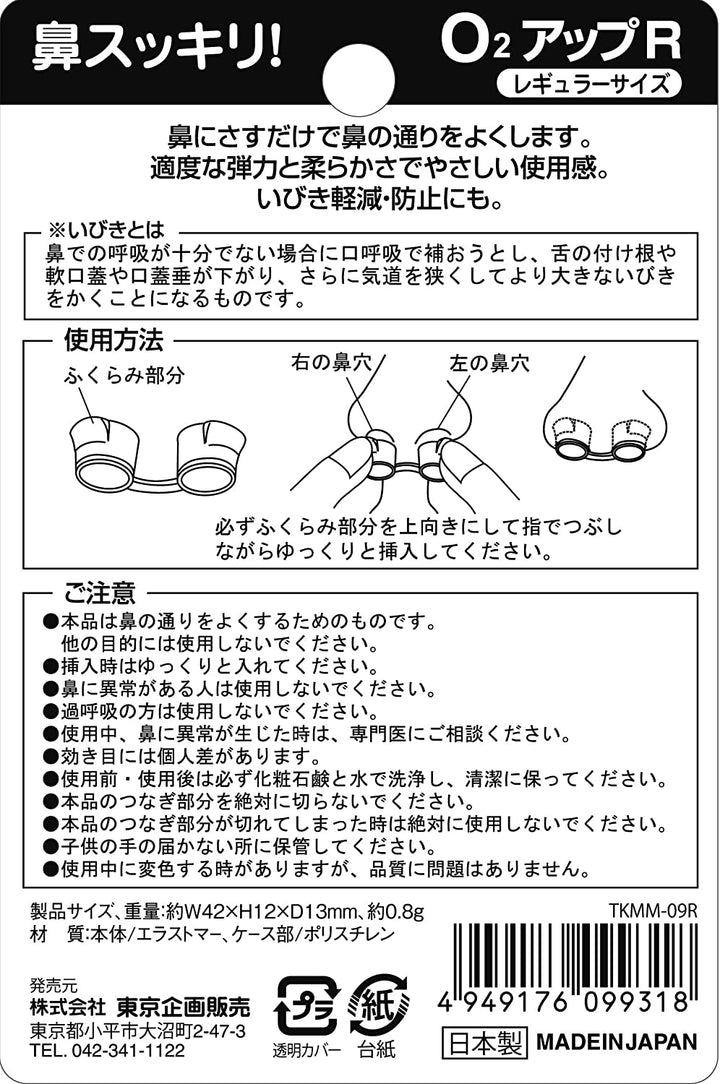 TO-PLAN 止鼾 防打呼 鼻塞器