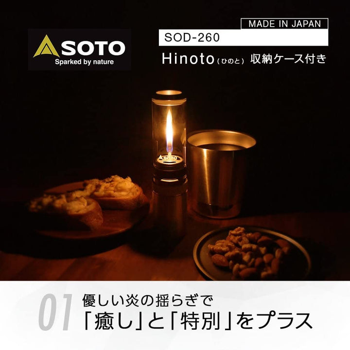 SOTO Hinoto無芯瓦斯燭燈 SOD-260