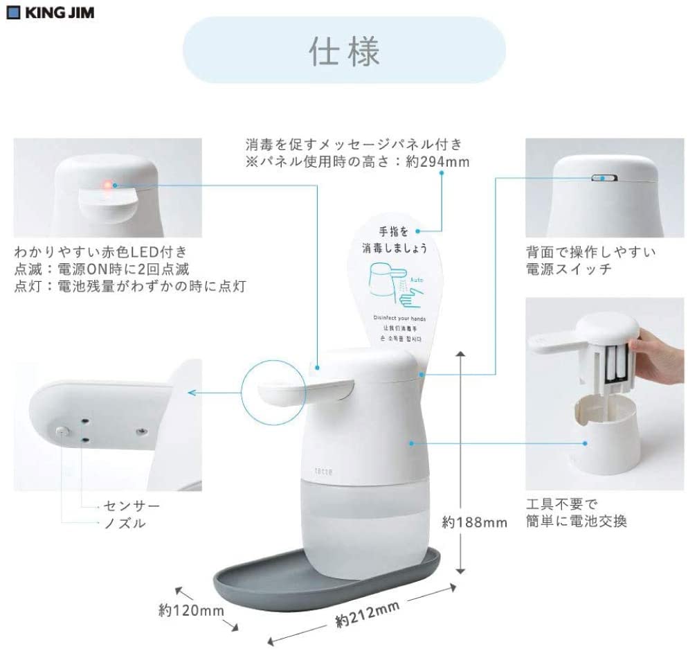 KING JIM Tette 手部消毒機 TE500 TE1000