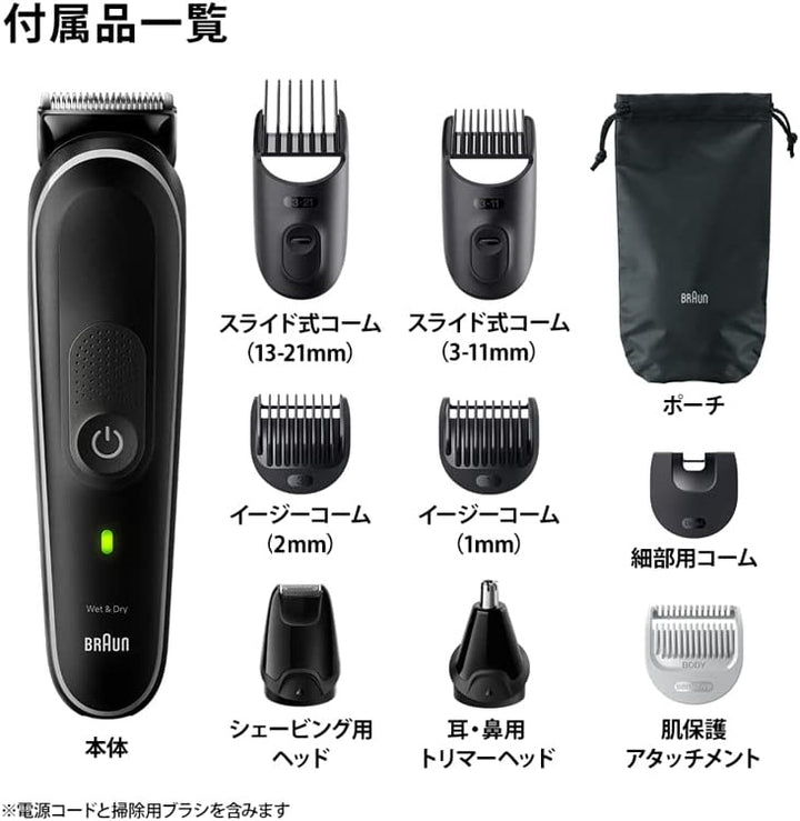 Braun 德國百靈 多功能修容造型器 MGK5410/5420