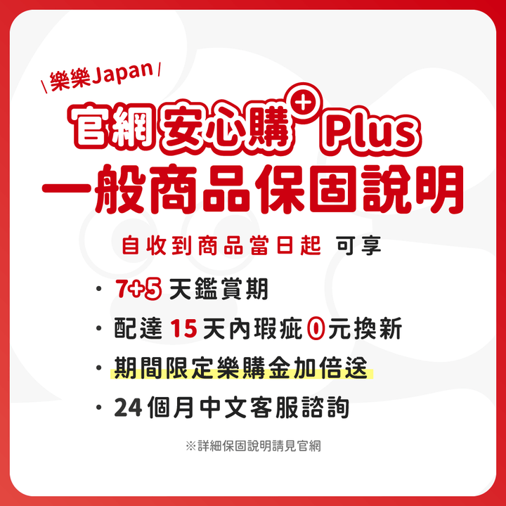 Plus方案 (電器・一般)⭐贈80樂購金 (期間限定30%增量中)