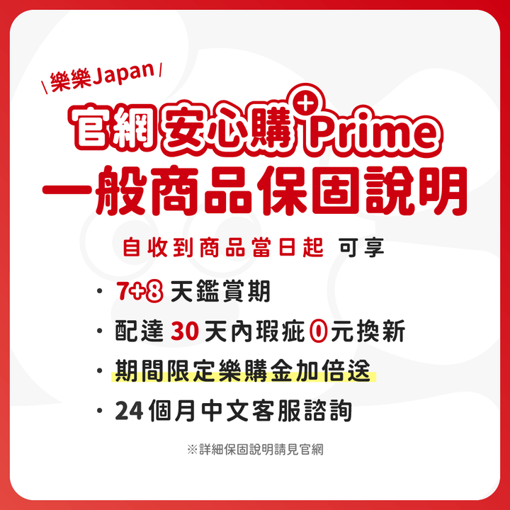 Prime方案 (電器・一般)⭐贈1600樂購金 (期間限定33%增量中)