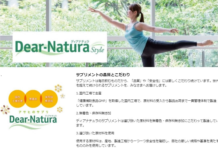 Asahi 朝日 Dear-Natura 48種發酵植物×食物繊維/乳酸菌 240粒