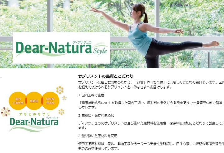 Asahi 朝日 Dear-Natura 48種發酵植物×食物繊維/乳酸菌 240粒