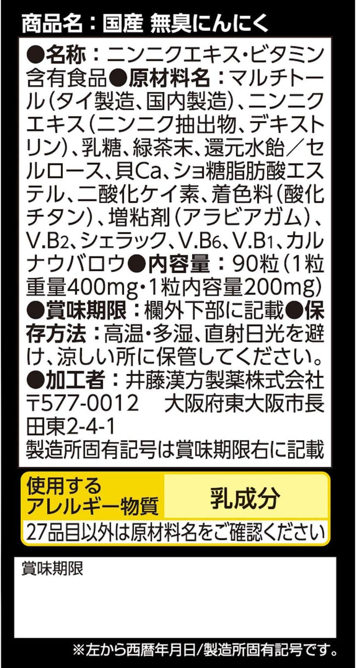 ITOH 井藤 無臭大蒜精 90粒