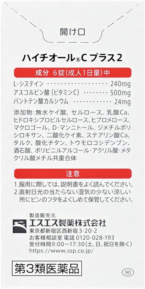 白兔牌 HYTHIOL-C + 2 PLUS 二代 沛體旺 美白丸