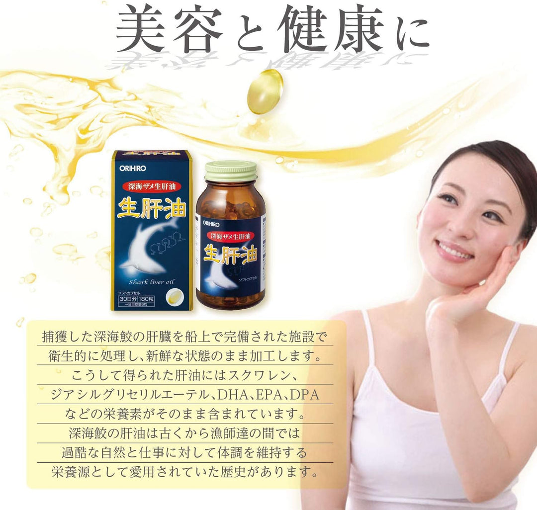 ORIHIRO 深海鯊魚生肝油 180粒 30日份