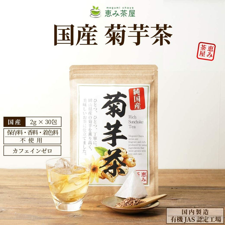 岡山縣產 菊芋茶 立體三角茶包  2g×30包