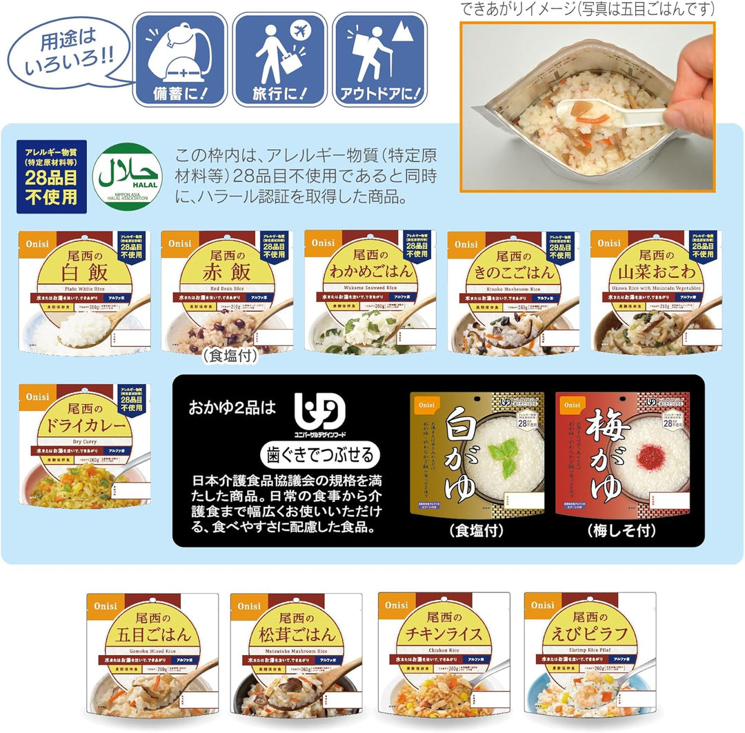 Onisi 尾西 即食飯 12種類