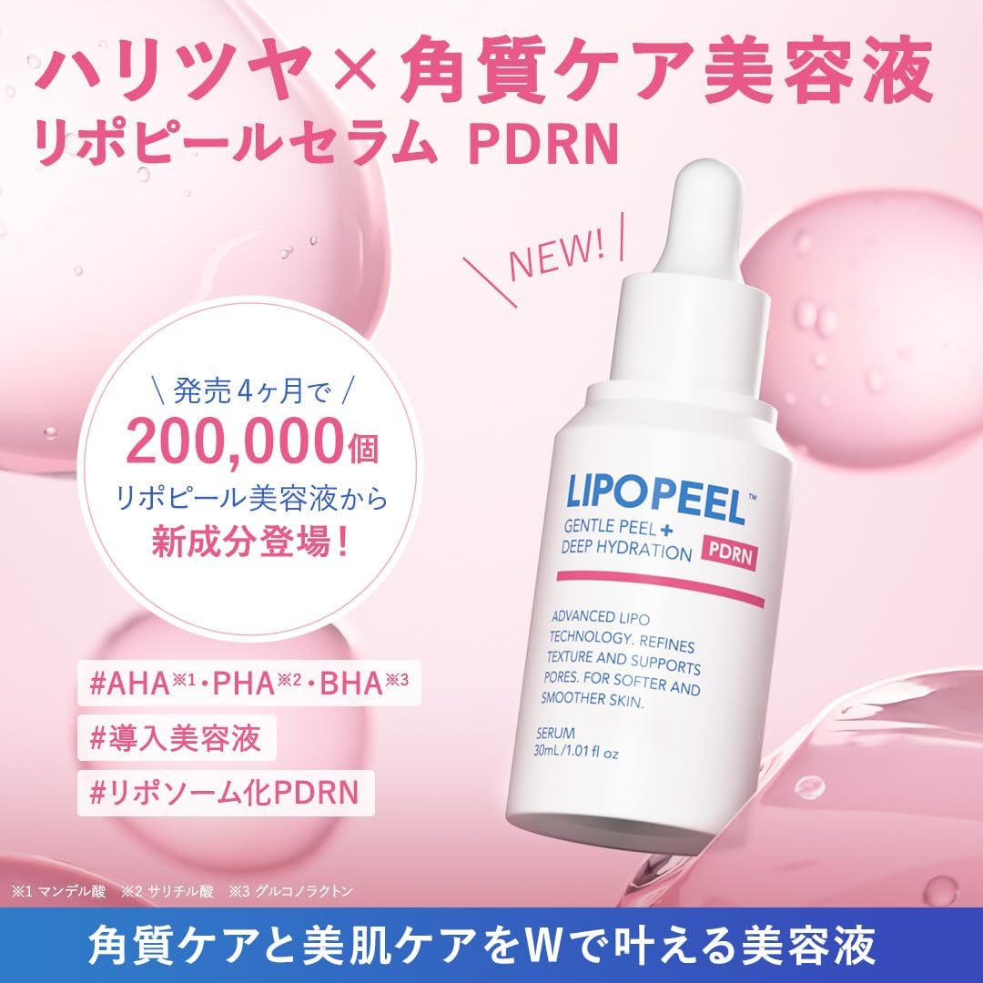 LIPOPEEL 毛孔角質護理 導入精華液 30ml
