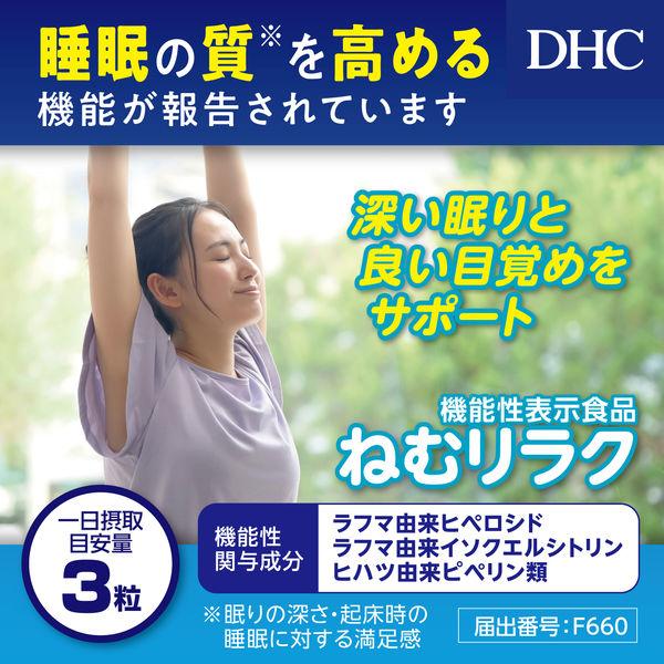 DHC 睡眠放鬆錠 10日/30日份