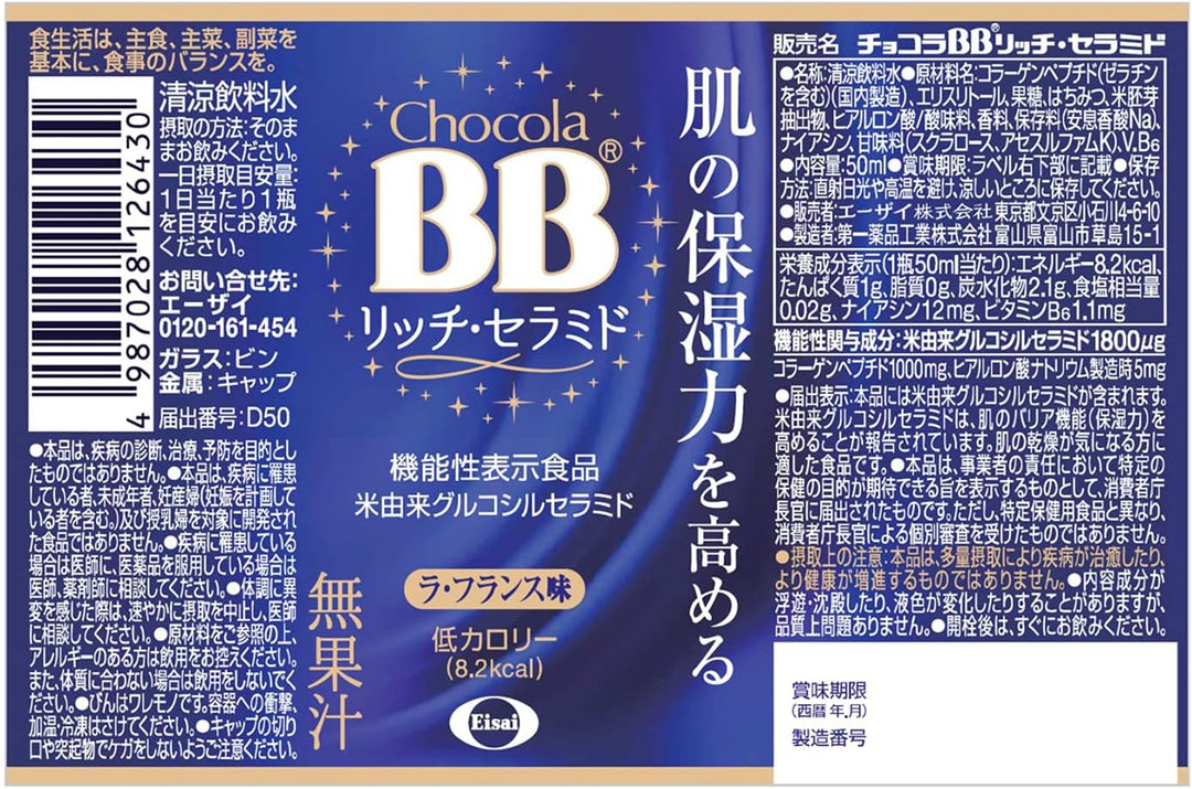 Chocola BB 豐富神經醯胺液 50mL 10瓶入