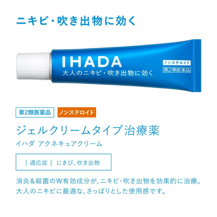 IHADA 資生堂 無類固醇祛痘膏 16/26g