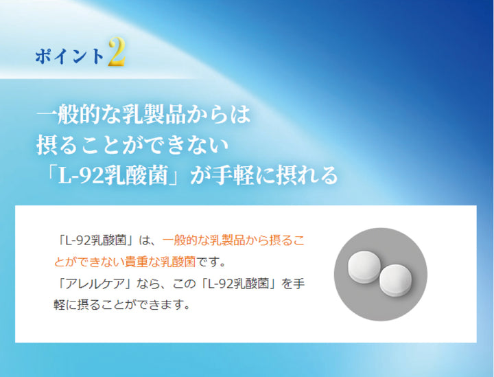 Asahi 朝日 阿雷可雅 L-92乳酸菌 60日份