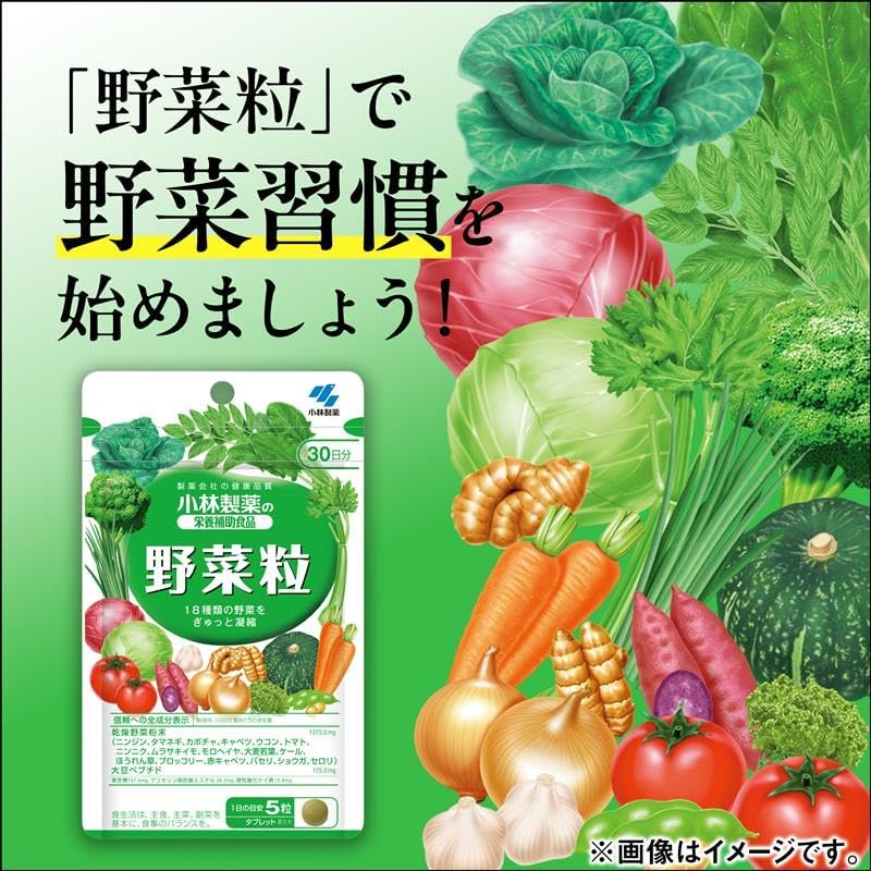 小林製藥 野菜粒 150粒 約30日份