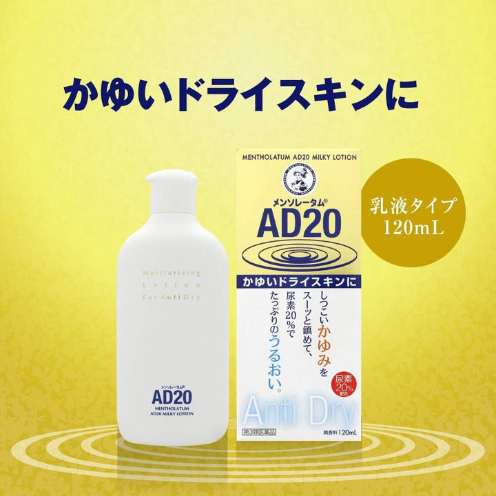 樂敦製藥 曼秀雷敦 AD20 乳液