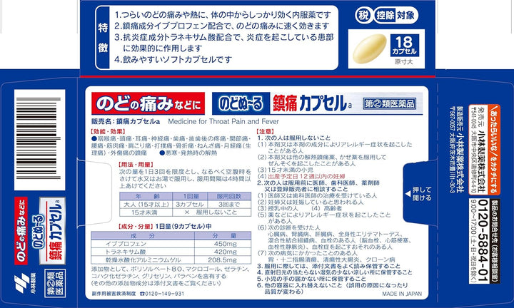 小林製藥 Nodonuru 喉嚨鎮痛膠囊a 18粒