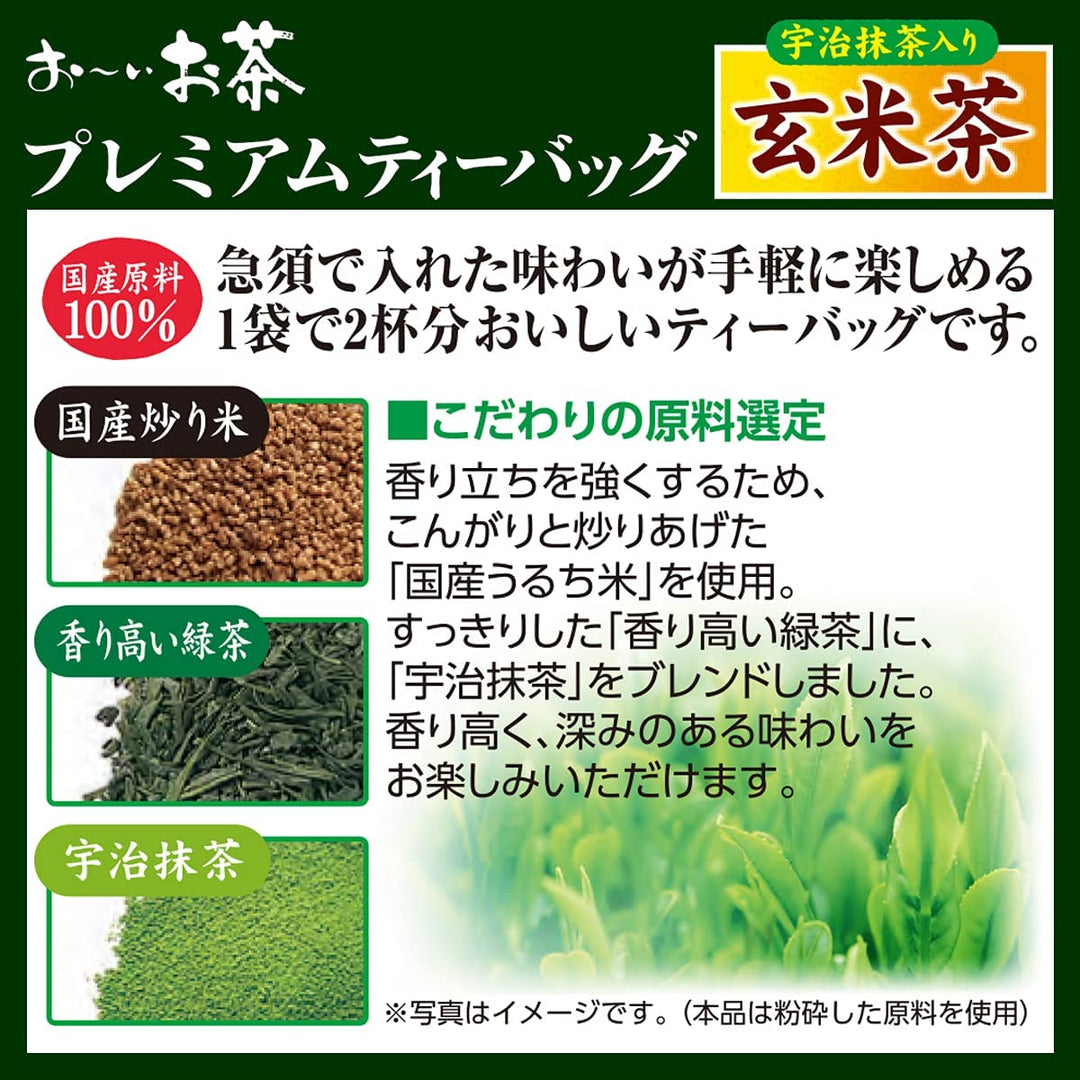 ITOEN 伊藤園 綠茶 玄米茶 煎茶 獨立三角茶包 50袋入