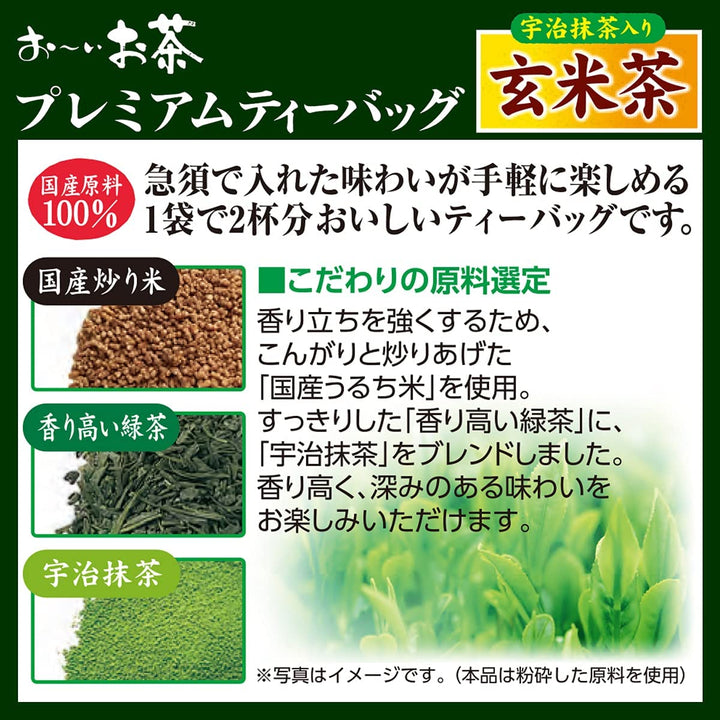 ITOEN 伊藤園 綠茶 玄米茶 煎茶 獨立三角茶包 50袋入