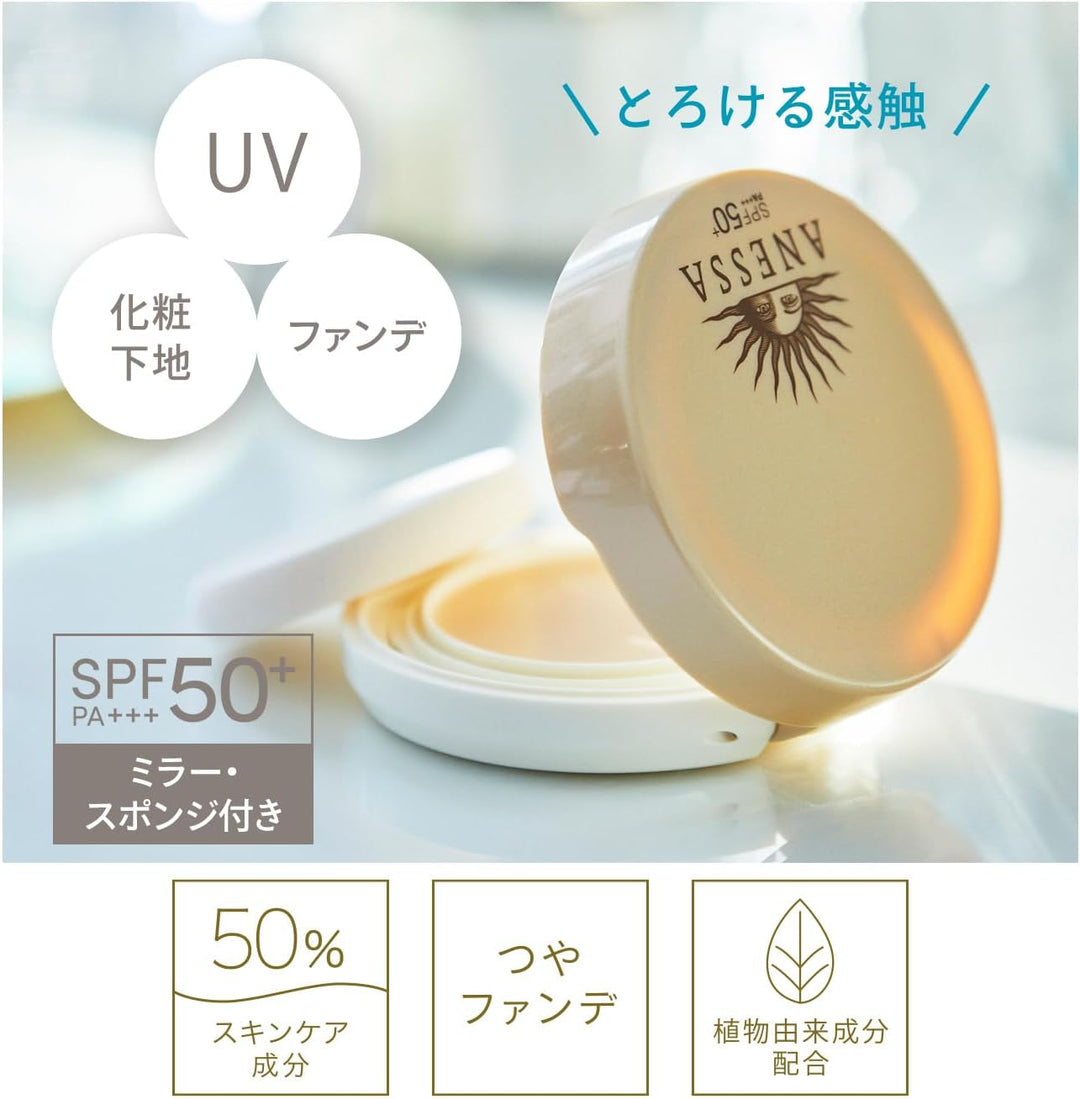 ANESSA 安耐曬 全能防曬水凝粉霜 SPF50+