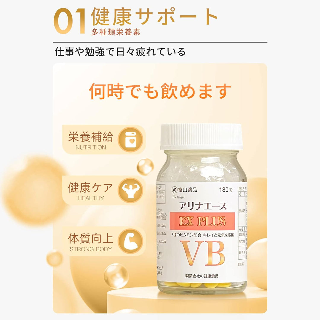 富山製藥 安利命EX 金強效錠180錠