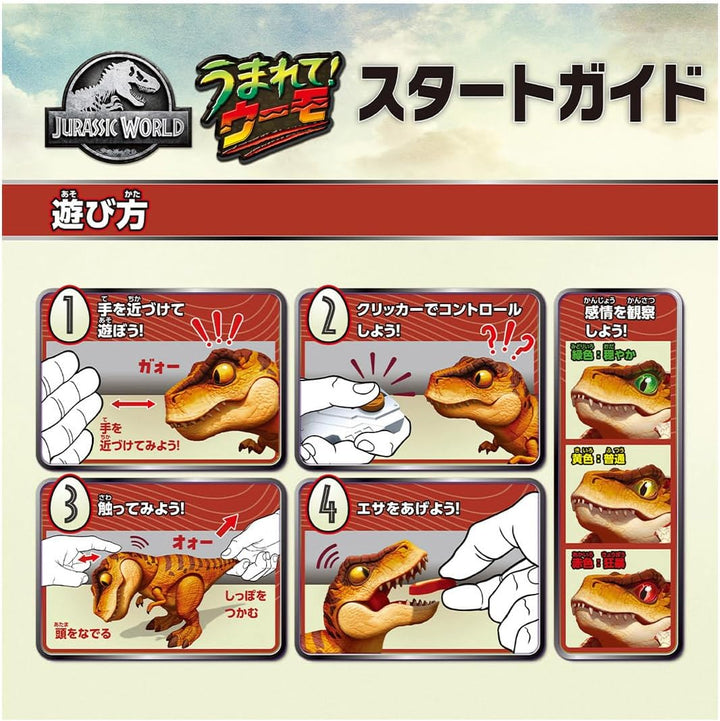 TAKARA TOMY 侏羅紀世界 霸王龍蛋 T-REX