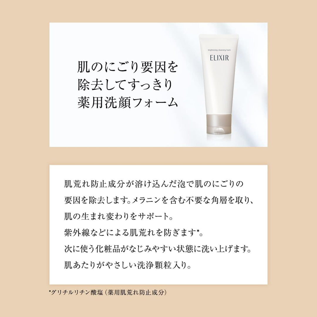 資生堂 ELIXIR 怡麗絲爾 淨白洗面乳 145g