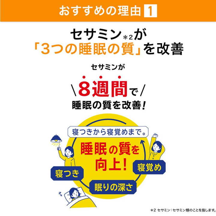 SUNTORY 三得利 快眠芝麻明E+茶胺酸 30日份