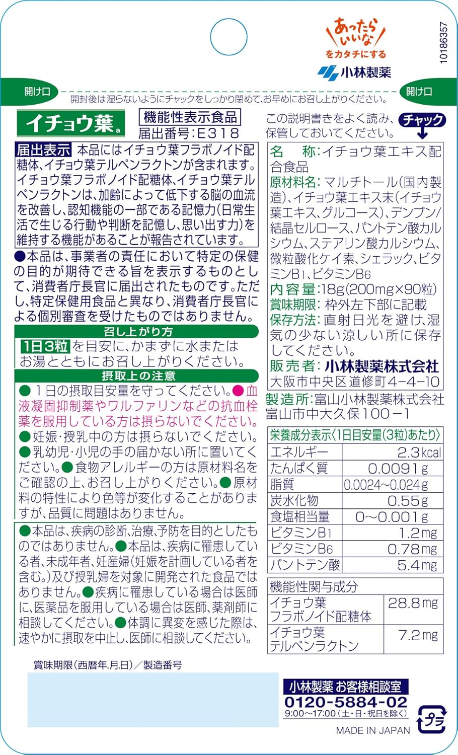 小林製藥 銀杏葉 30日份 90粒