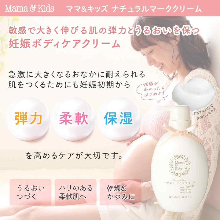 Mama&Kids 高保濕妊娠霜 150g 470g