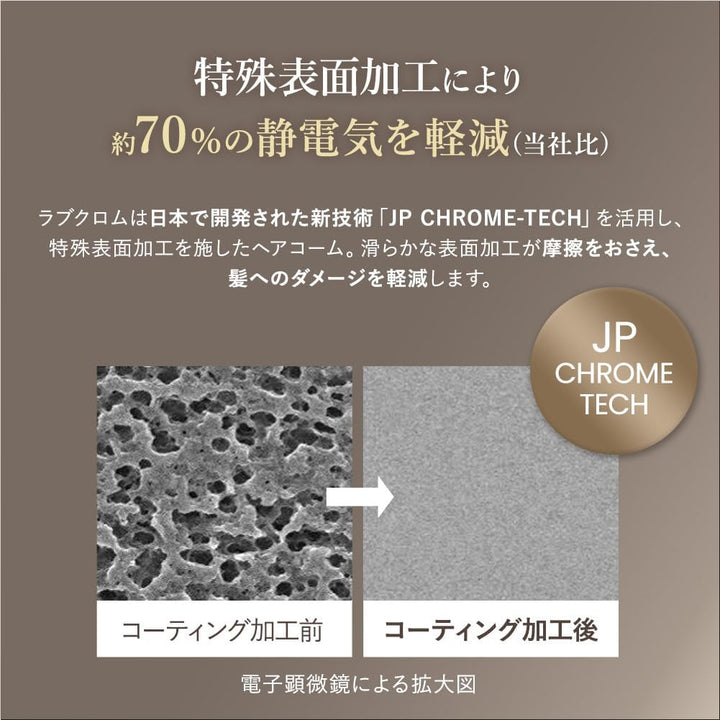 LOVE CHROME 抗靜電梳