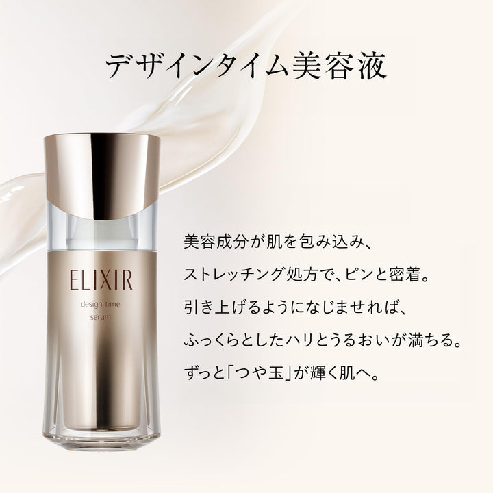 資生堂 ELIXIR 怡麗絲爾 彈潤時控精粹 40ml