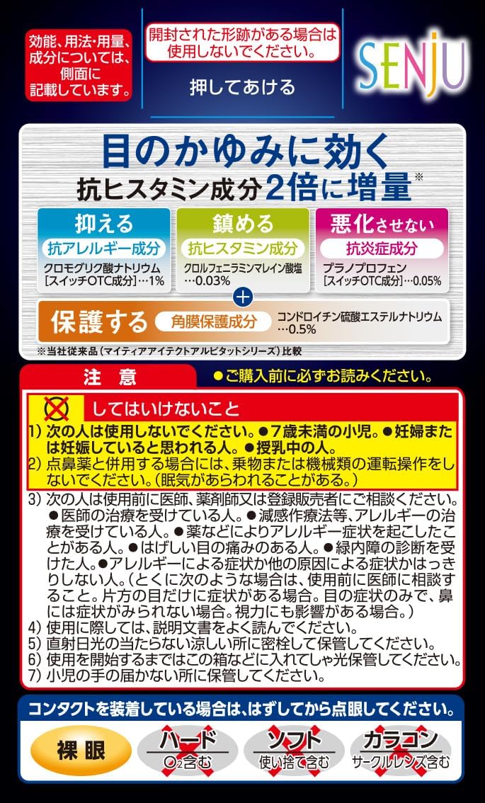 第一三共 Mytear Alpitat EXα系列過敏專用眼藥水 15mL