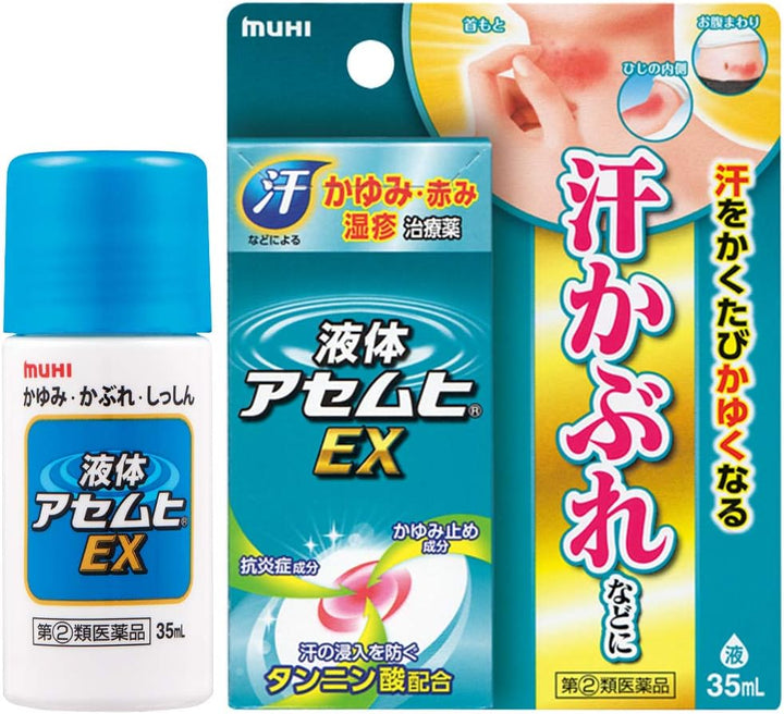 MUHI 池田模範堂 汗疹 EX 治療藥 35ml