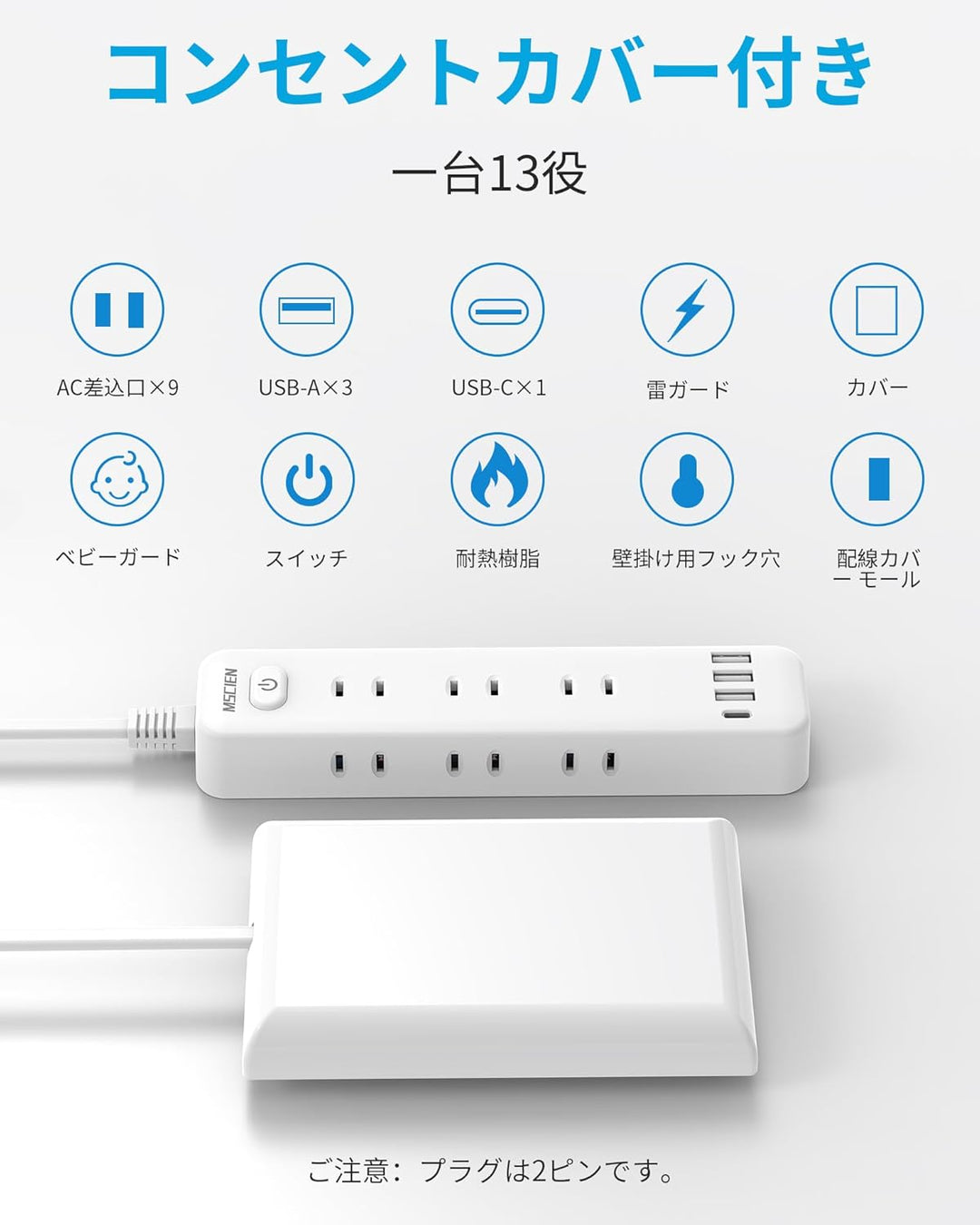 Mscien 插座蓋延長線