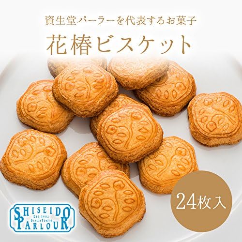 資生堂 Parlour 花樁餅乾鐵盒 24入