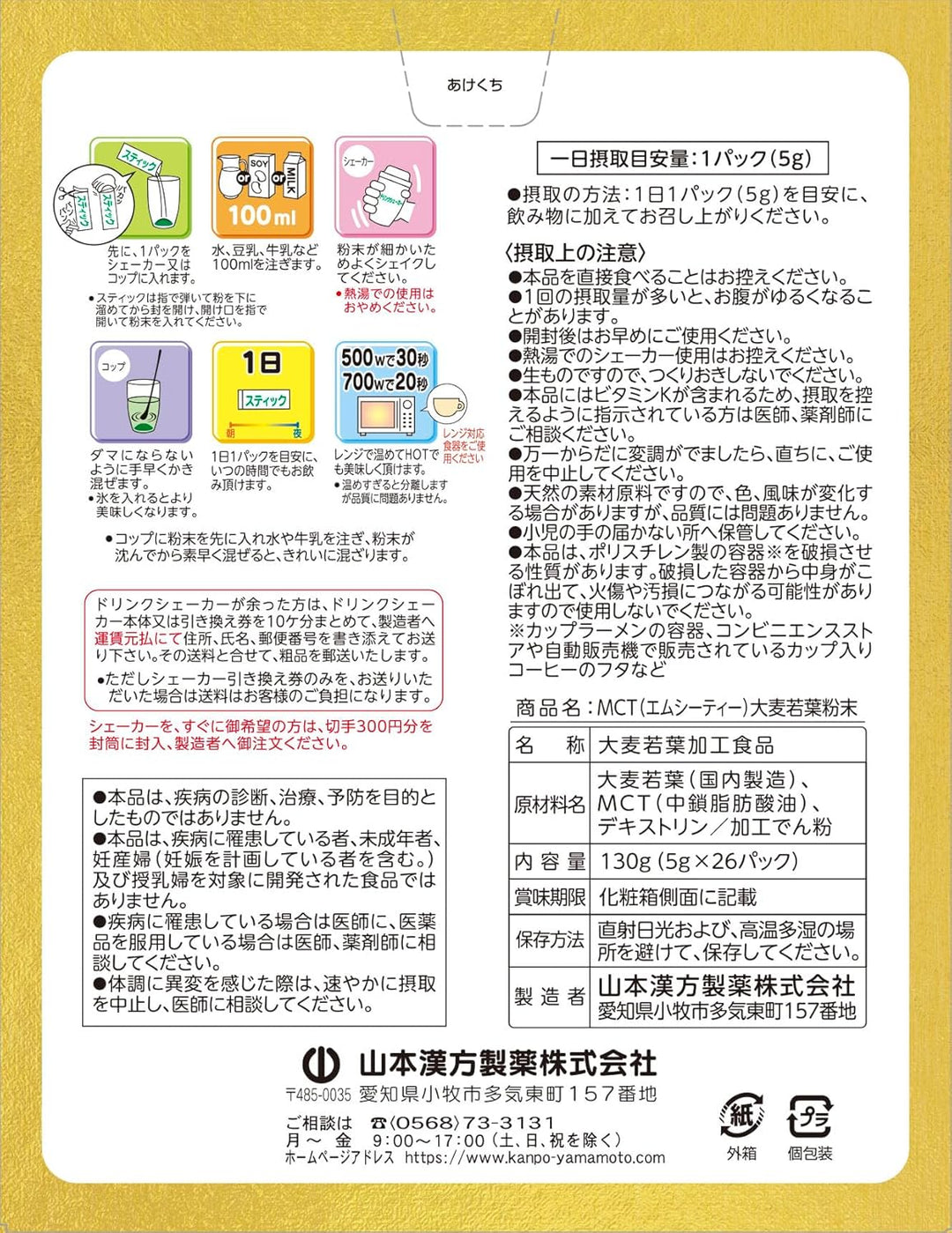 山本漢方 MCT大麦若葉粉末