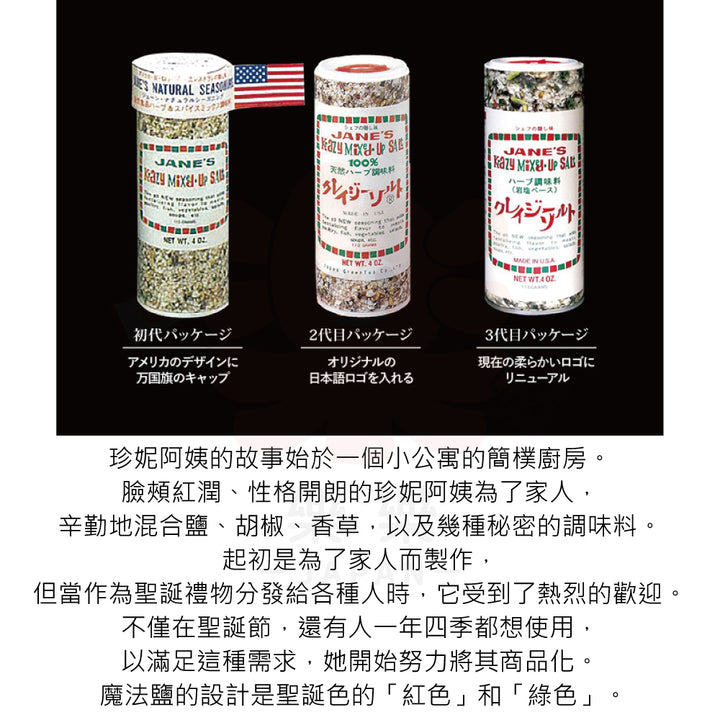 Jane's 珍的魔法鹽 業務用(原味) 500g/1kg