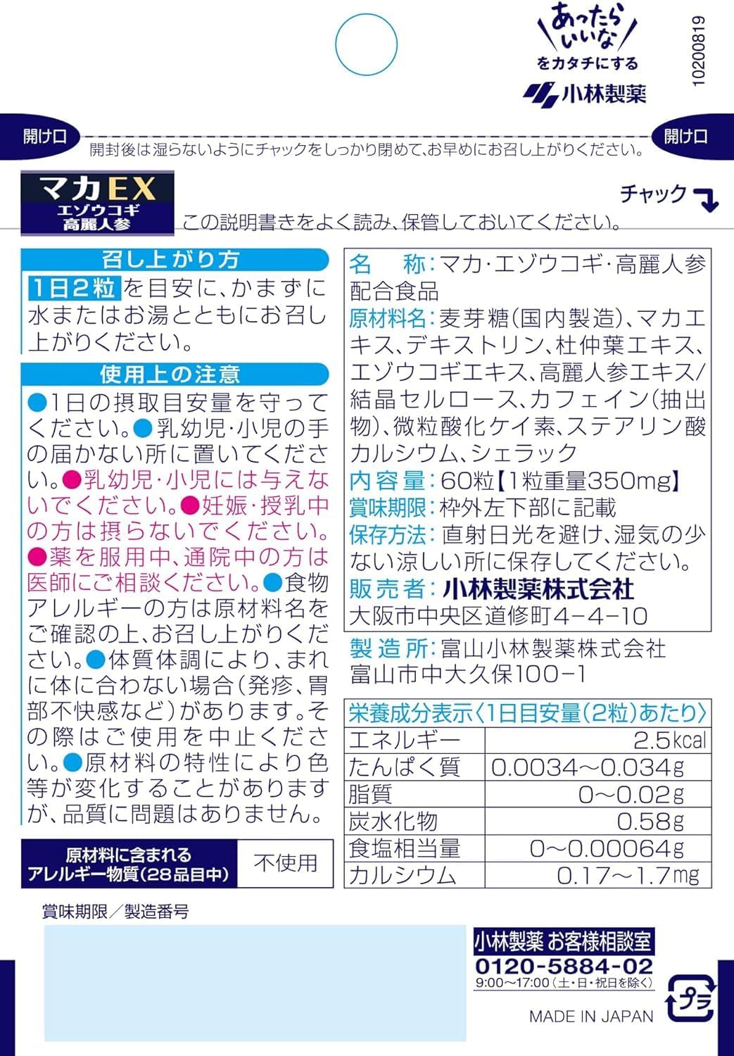 小林製藥 瑪卡EX 30日份 60粒