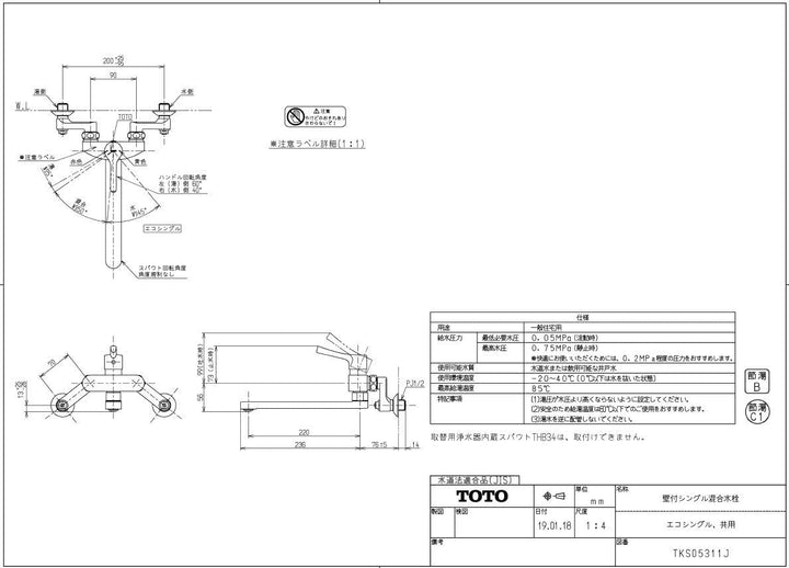 TOTO 廚房壁式水龍頭 TKS05311J TKS05316J