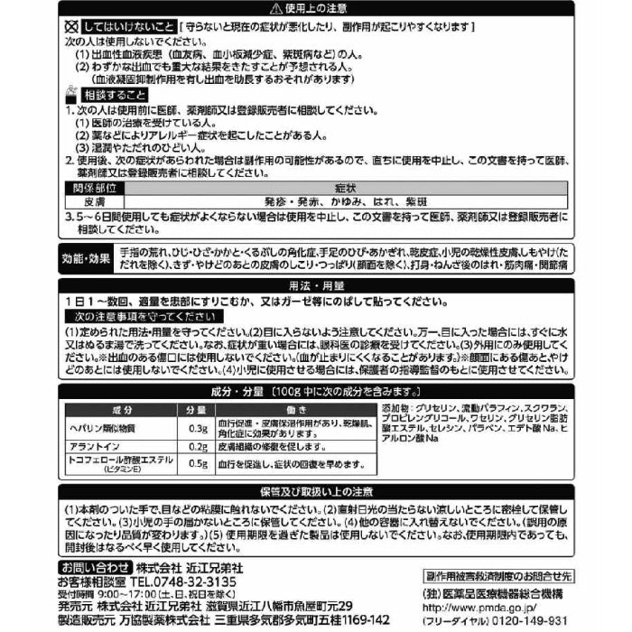 近江兄弟社 Mentham HP Plus 乾燥肌治療藥乳霜 90g