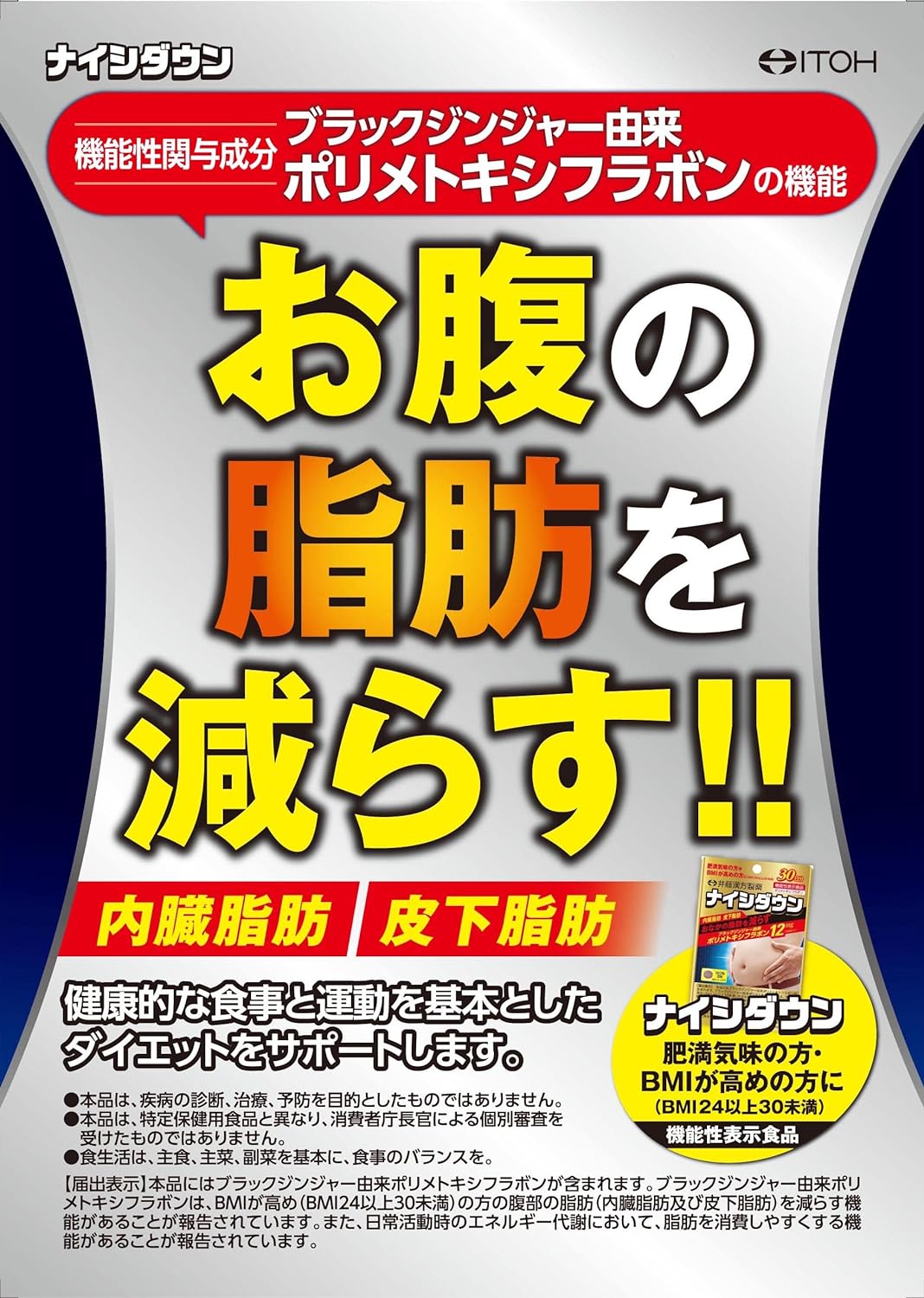 井藤漢方製藥 內脂腹部脂肪片 30日